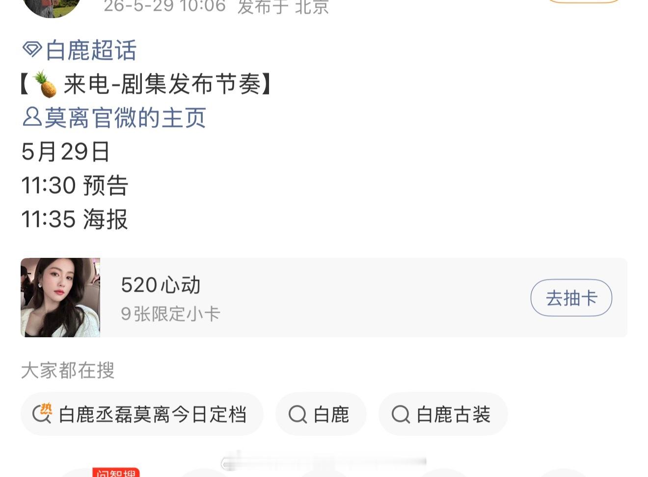 白鹿、丞磊《莫离》今日有新预告发布，马上要来了期待！！