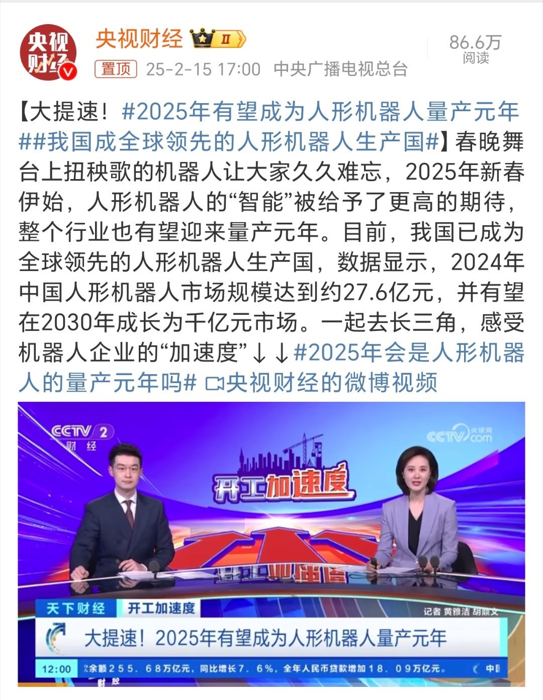 我国成全球领先的人形机器人生产国 为中国制造中国科技点赞！[good]我看有博主