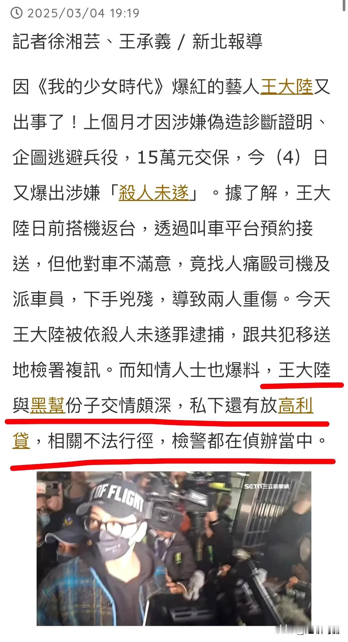 一开始还以为只是逃个兵役而已[捂脸]
据台媒，王大陆与黑帮勾结放高利贷，与黑帮分