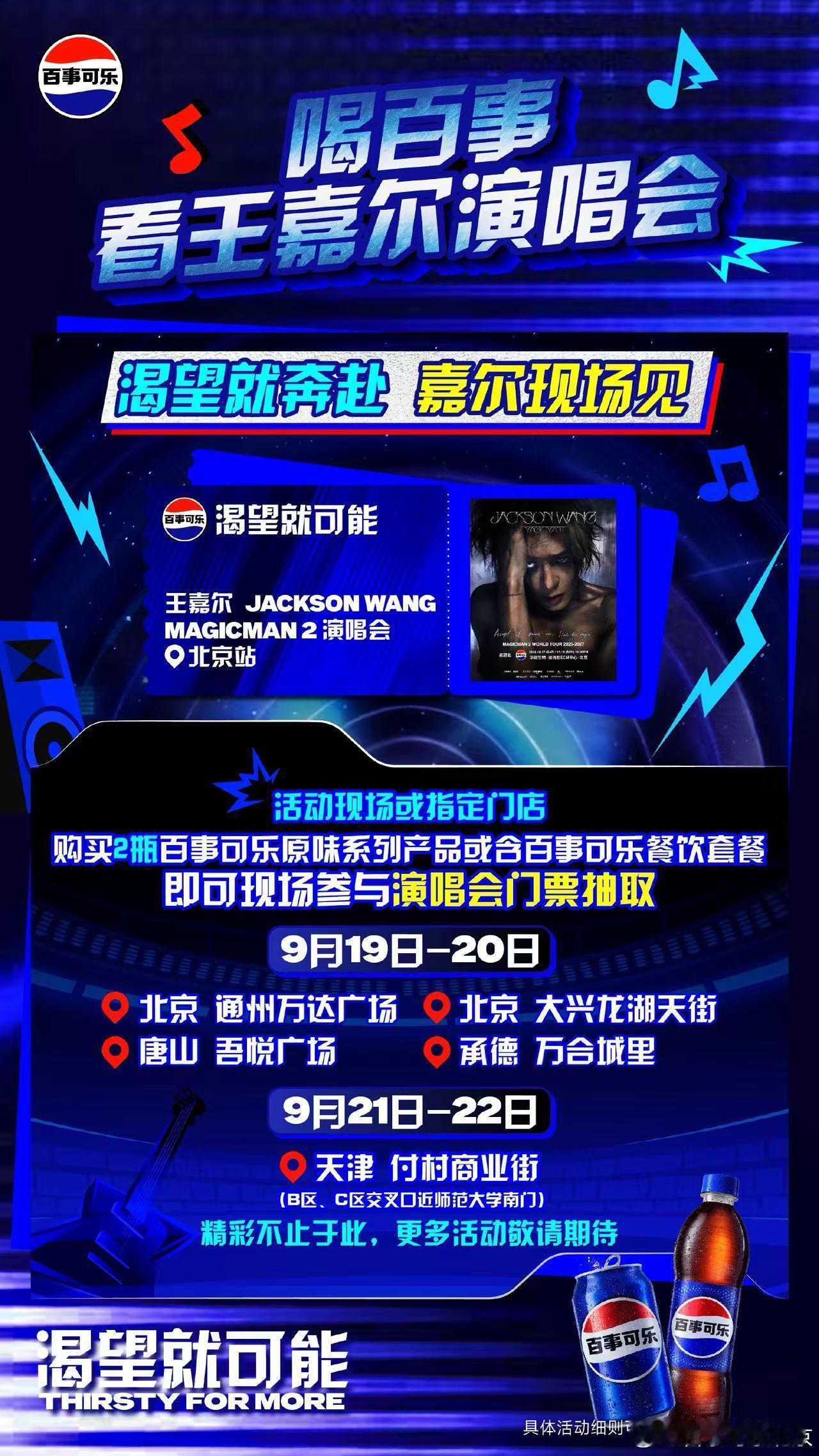 ◤甜虾号召🦐260921-22✨百事可乐线下抽取演唱会🎫活动来啦！◢📍参与