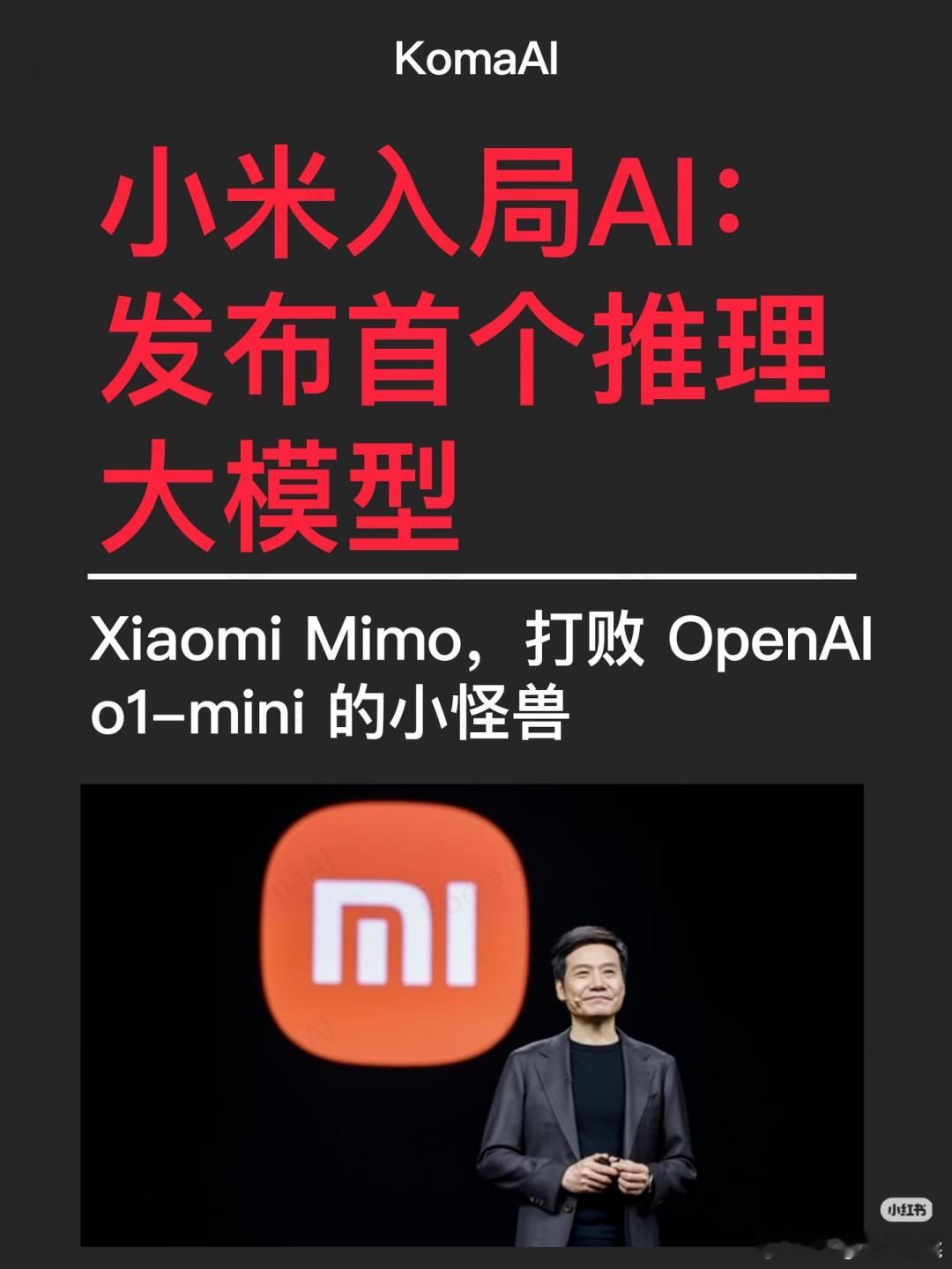 小米MiMo模型API降价小米这次降价节奏非常快，从发布到价格调整只用了很短时间