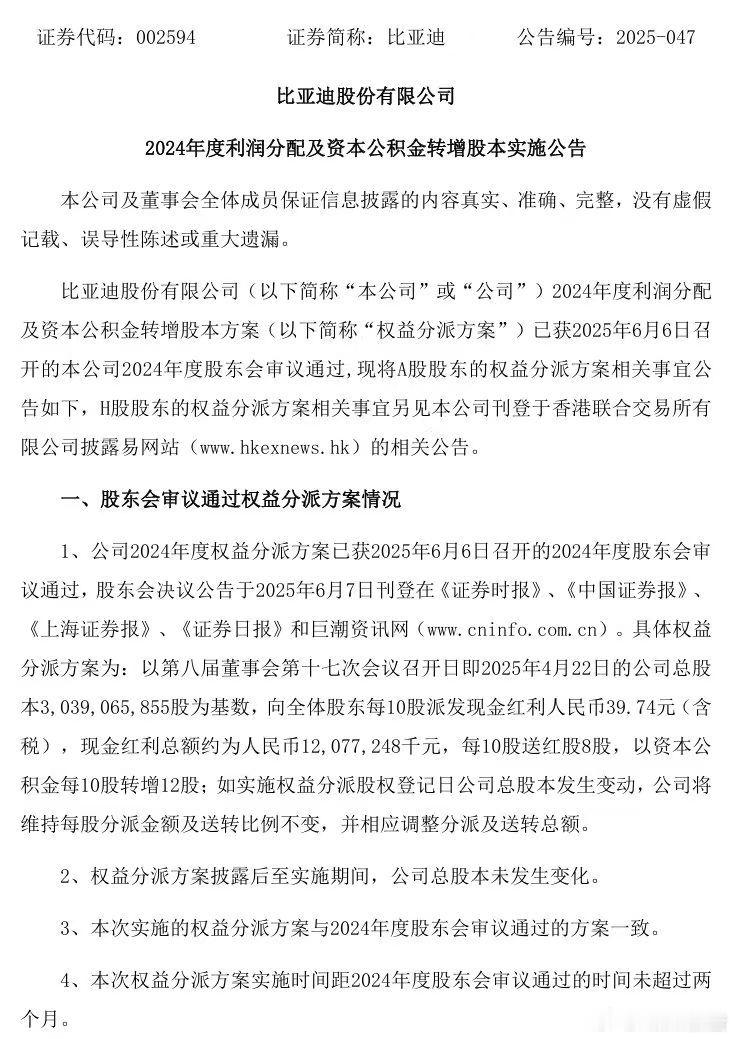 比亚迪分红总额高达120亿元7月26日，比亚迪股份有限公司发布了2024年度利润