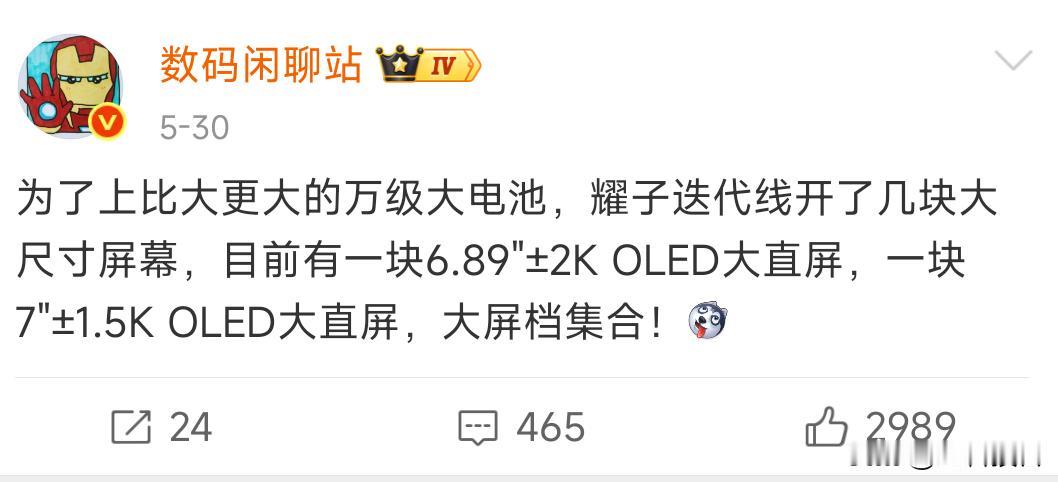 大电池+大尺寸手机，耀子一直遥遥领先

现在又有6.89寸+2K和7寸+1.5K