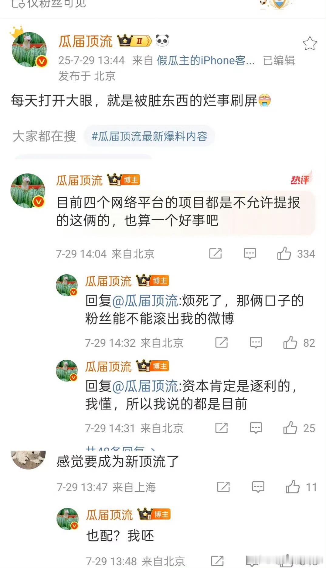 支持[吃瓜] ​​​