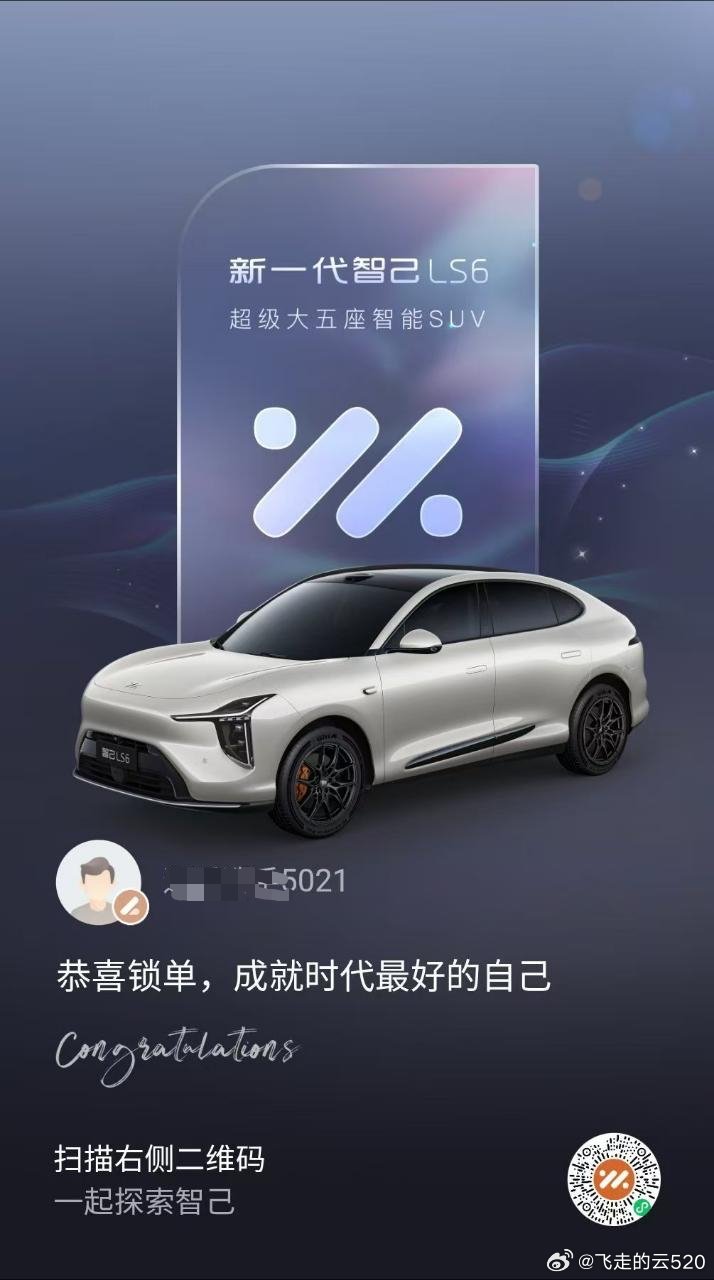 群友锁单了智己LS6，是11号晚上锁单的他的app预估提车时间是8-10周，而我