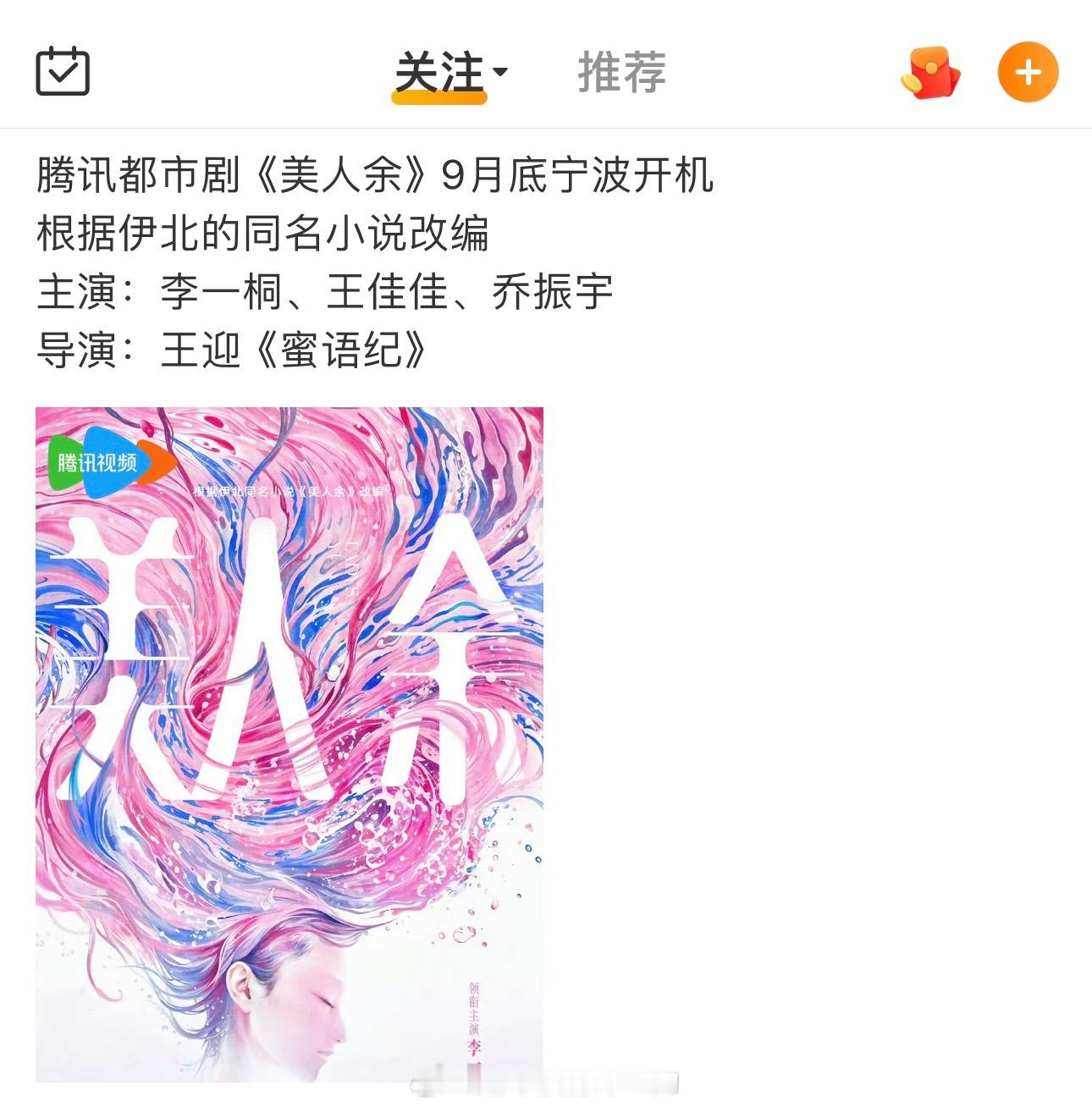 李一桐 乔振宇《美人余》  哇 ​​​