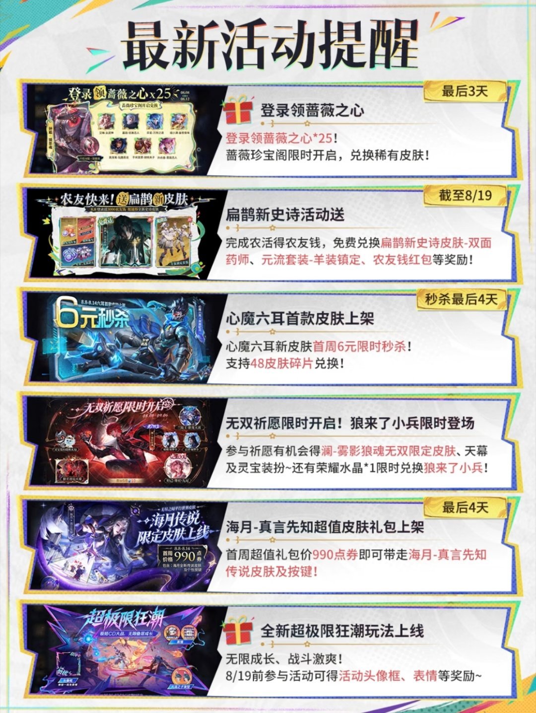 王者荣耀王者荣耀游戏百科 王者荣耀最新活动倒计时小伙伴们不要错过免费薅皮肤的活动