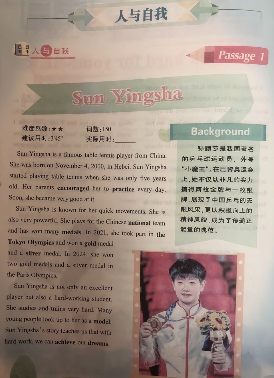 孙颖莎上不去教科书的人在这pf什么 ​​​