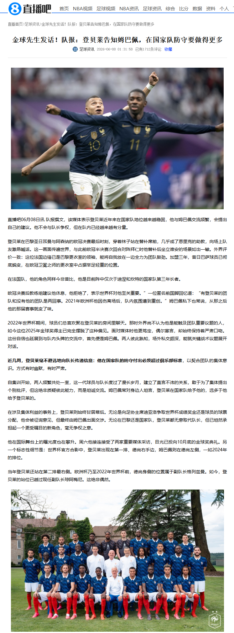 登贝莱要求姆巴佩多防守 “你有什么资格来教训我？！” 