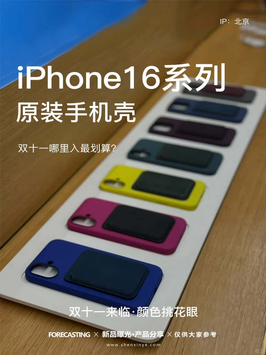 双十一，手机壳颜色怎么选？