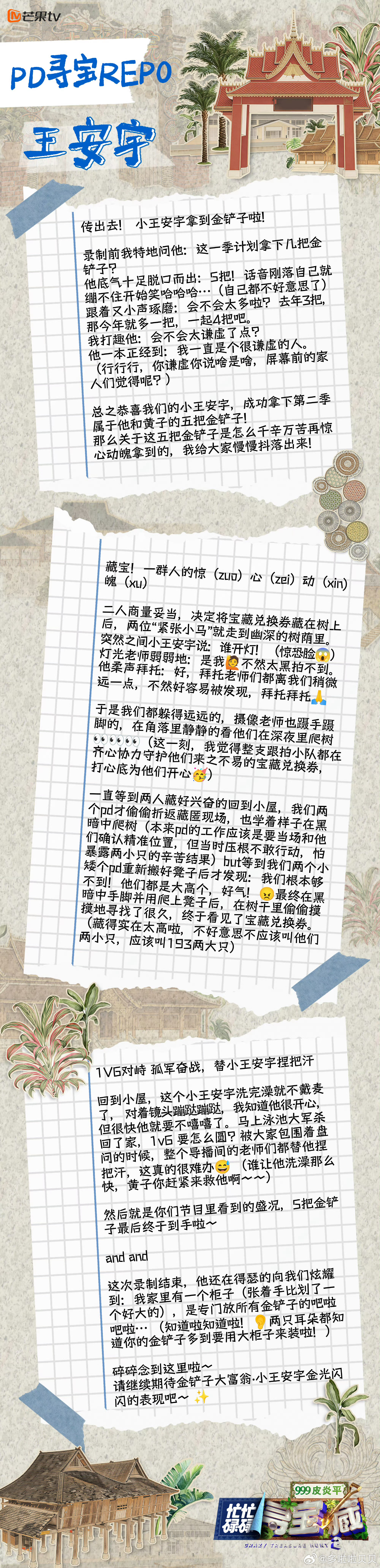 王安宇PD视角忙忙碌碌寻宝藏 PD视角下的王安宇谨慎藏宝淡定应对审问，工作人员都