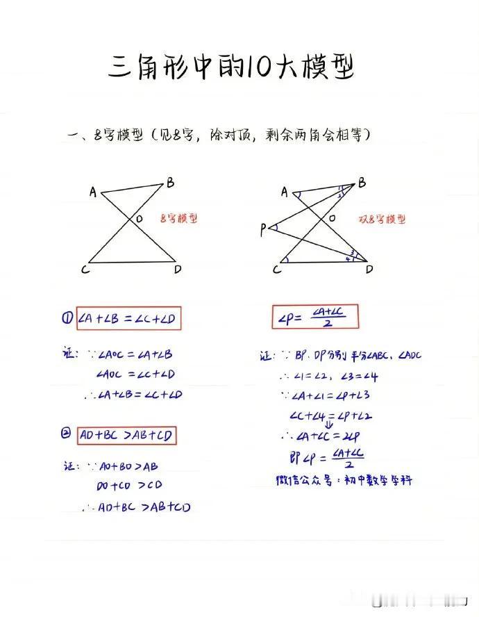 初中数学 | 三角形模型（考前必看）