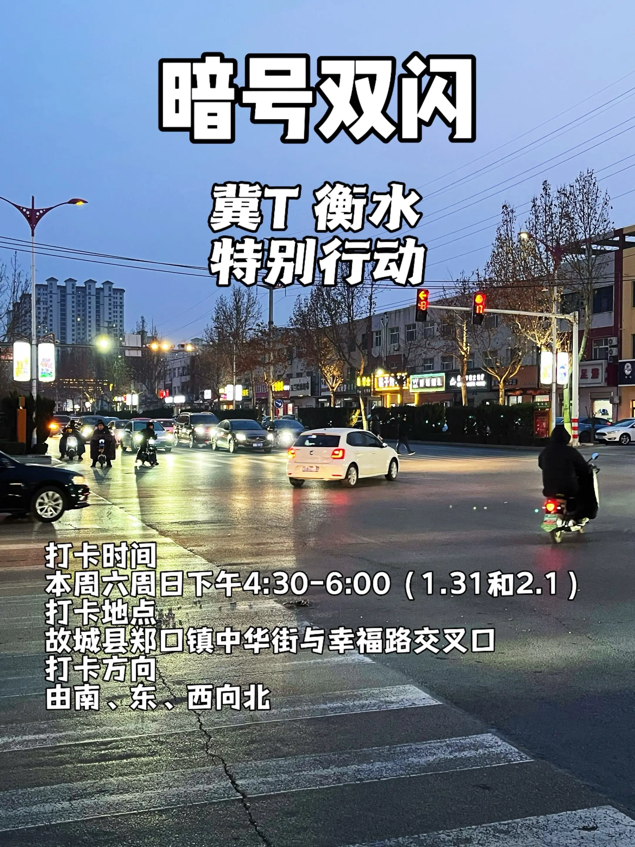 作者拍摄地：中华街与幸福路交叉口赵一鸣。暗号双闪。本周六周日来