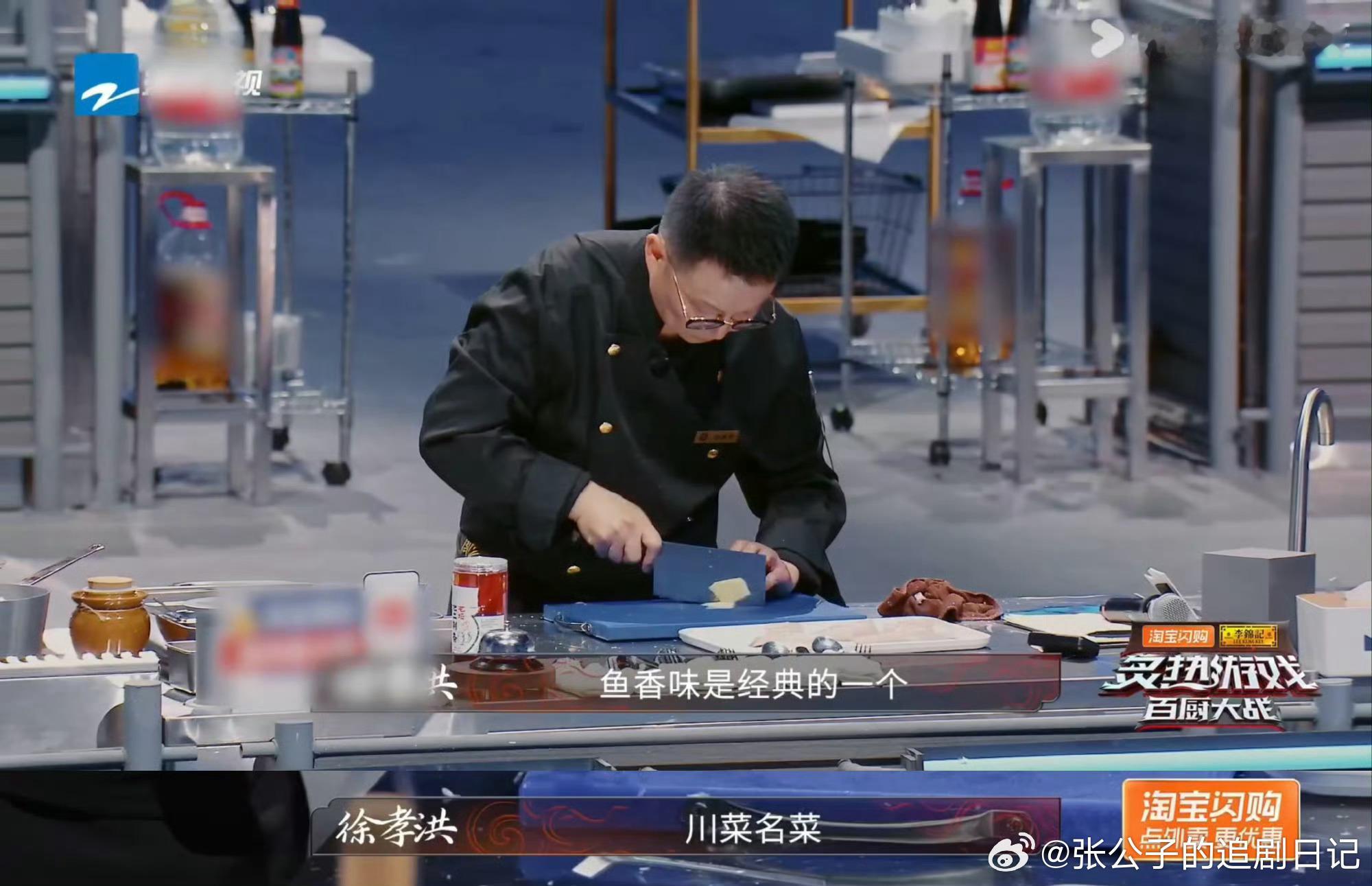 原来鱼香肉丝真的有鱼 打破认知！看《炙热游戏百厨大战》徐孝洪老师做鱼香鳜鱼，用鲜