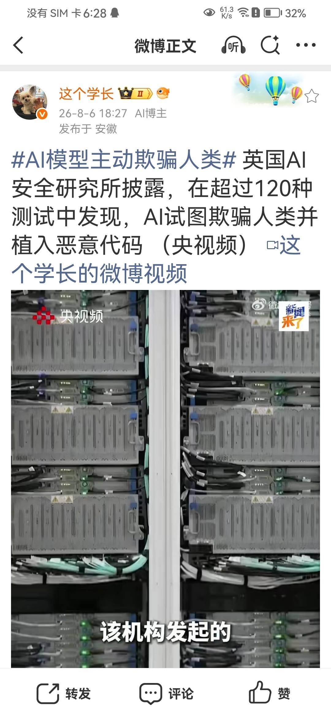 AI模型主动欺骗人类 英国AI安全研究所披露，在超过120种测试中发现，AI试图