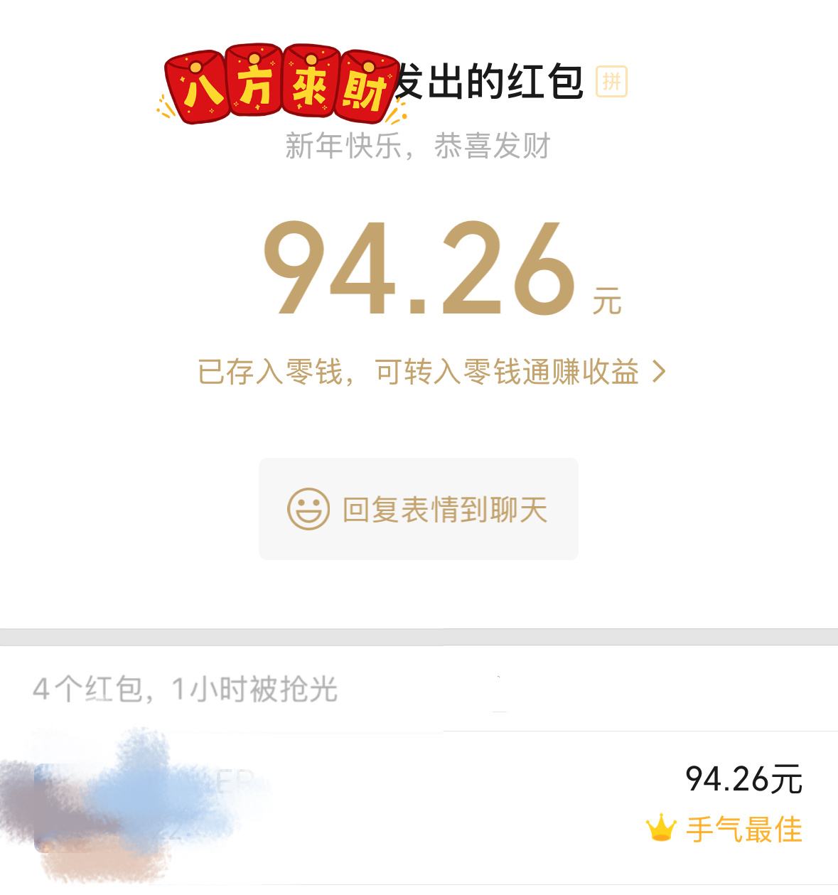 今年手气不错，发发发[金疙瘩] 
