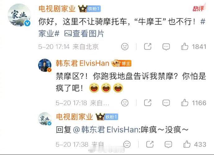 韩东君把家业官博整疯了 官博小编的日常就是截韩东君的评论然后配一个无奈的表情包。