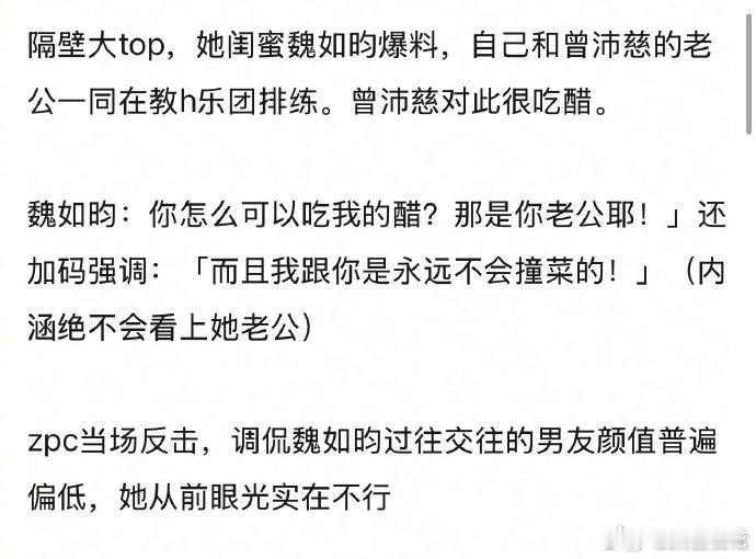 台娱也有自己的包文婧好友直言曝出趣事，自己常和对方丈夫一起参与乐团排练魏如昀爆曾