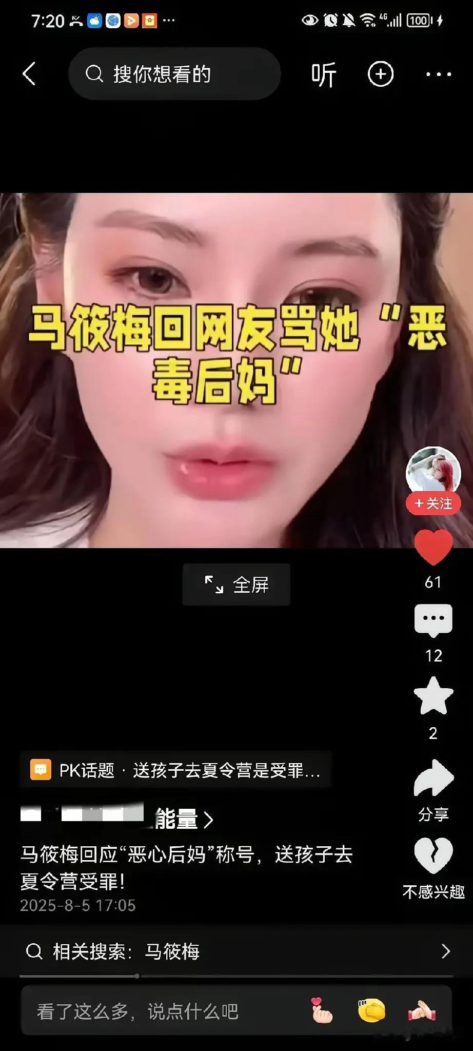 我就是恶毒后妈，你们能把我咋滴？我把大叔哄开心，什么孩子、老张、粉丝，我谁也不怕
