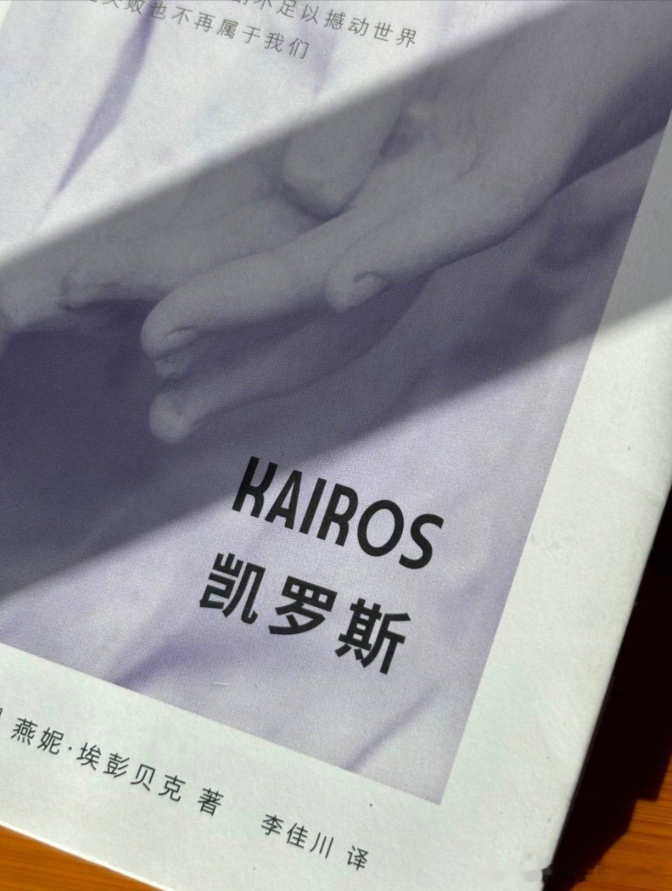 ——一次失败也不再属于我们。📚《凯罗斯》以八十年代东德为背景，讲述年轻女孩卡塔