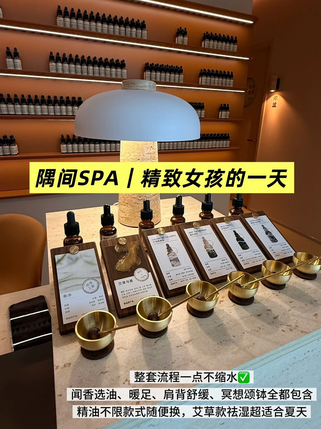 隅间SPA｜精致女孩的一天