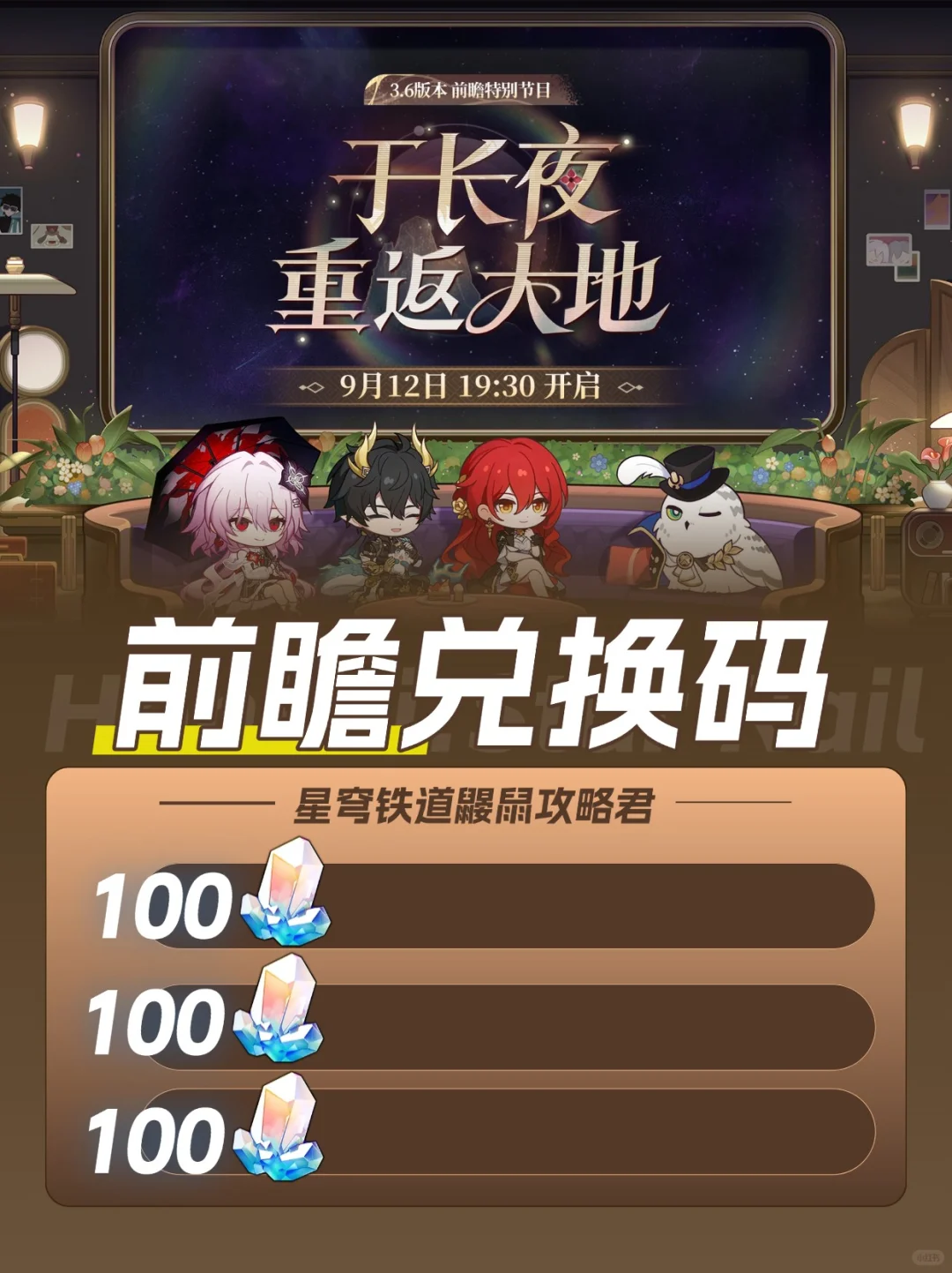 🌸星铁3.6前瞻兑换码，长夜月+丹恒腾荒