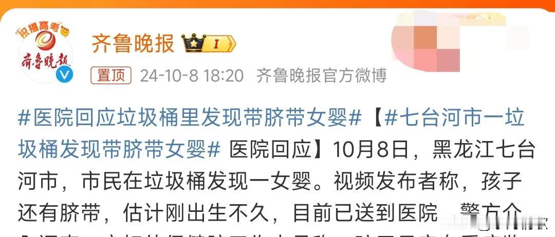 有些父母真的是不配为人，10月8日，七台河市，有市民在垃圾桶里发现了一个带脐带的