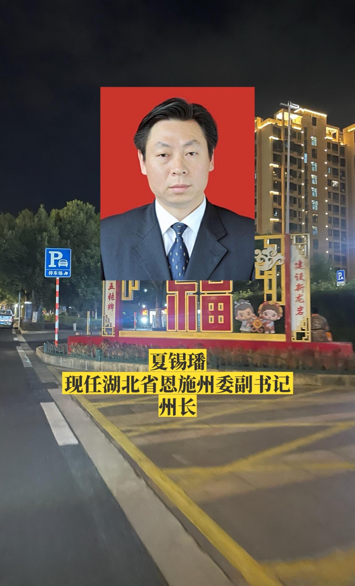 湖北恩施州领导。