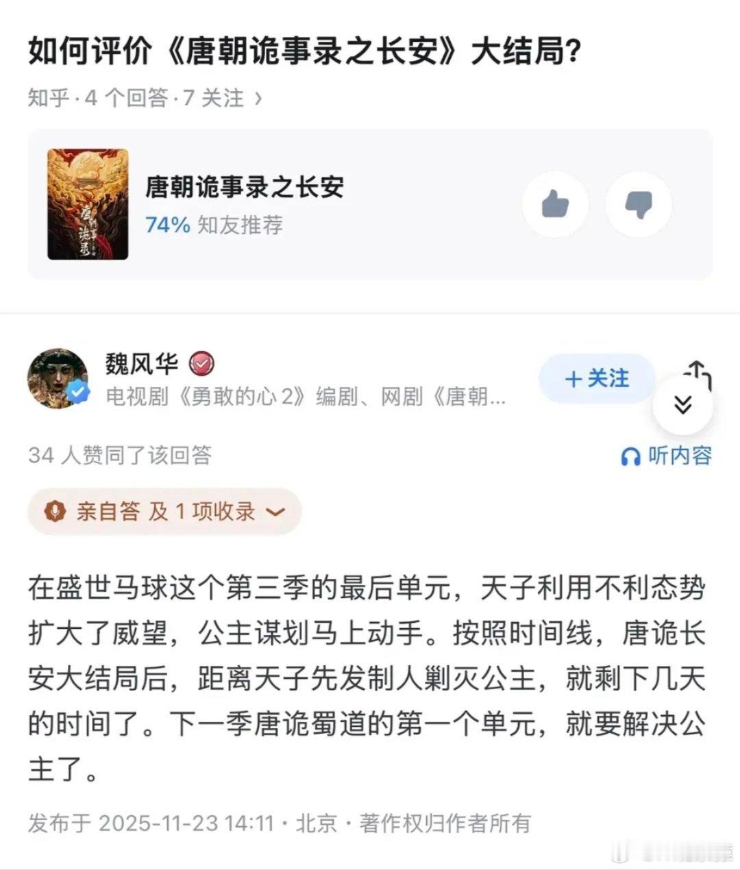 唐诡 蜀道唐诡蜀道篇第一个单元就要解决长公主了。《唐朝诡事录》系列的编剧魏风华: