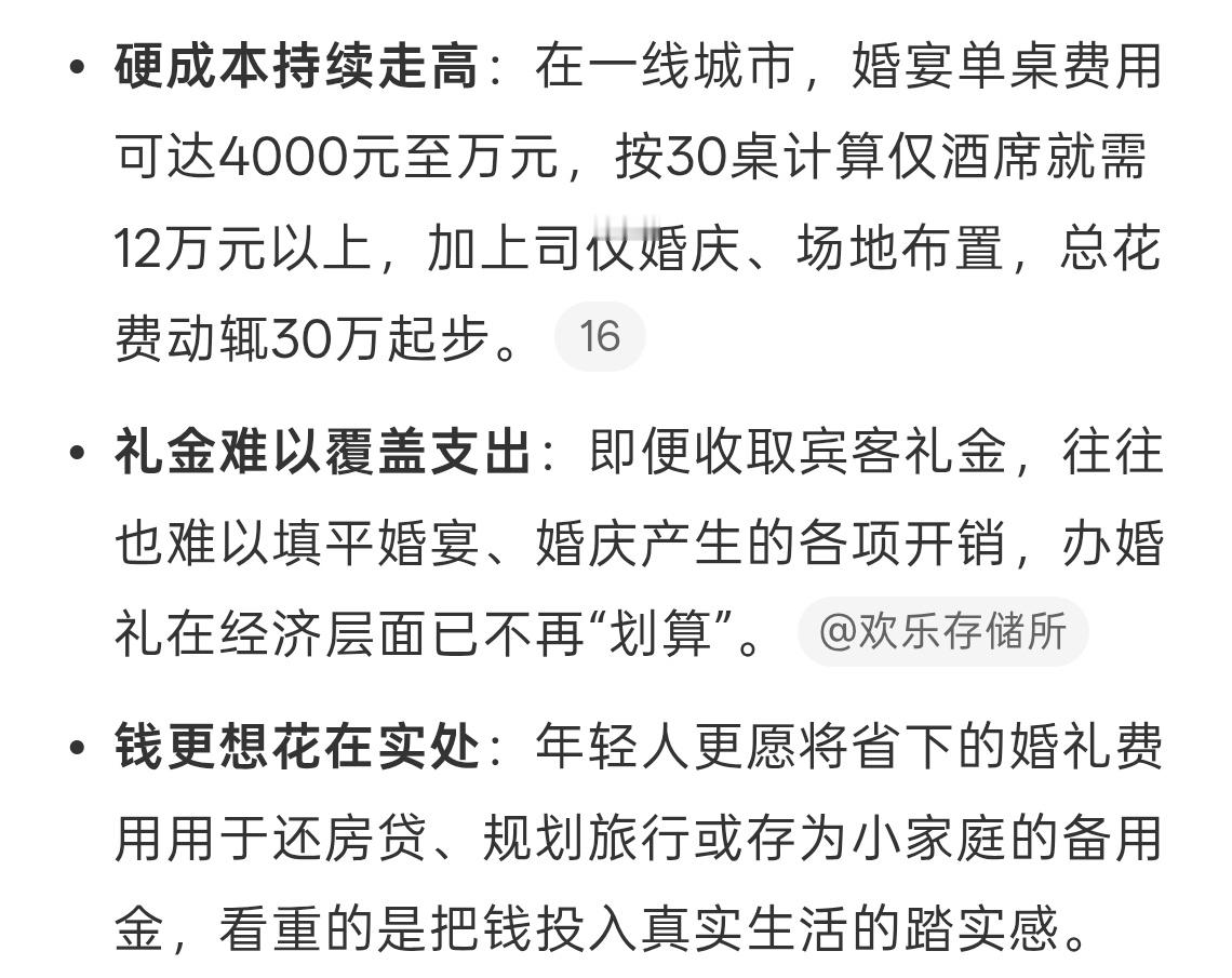 突然开始理解不办婚礼的人了现在办婚礼的人应该越来越少了，怪麻烦的，也没有实际收益