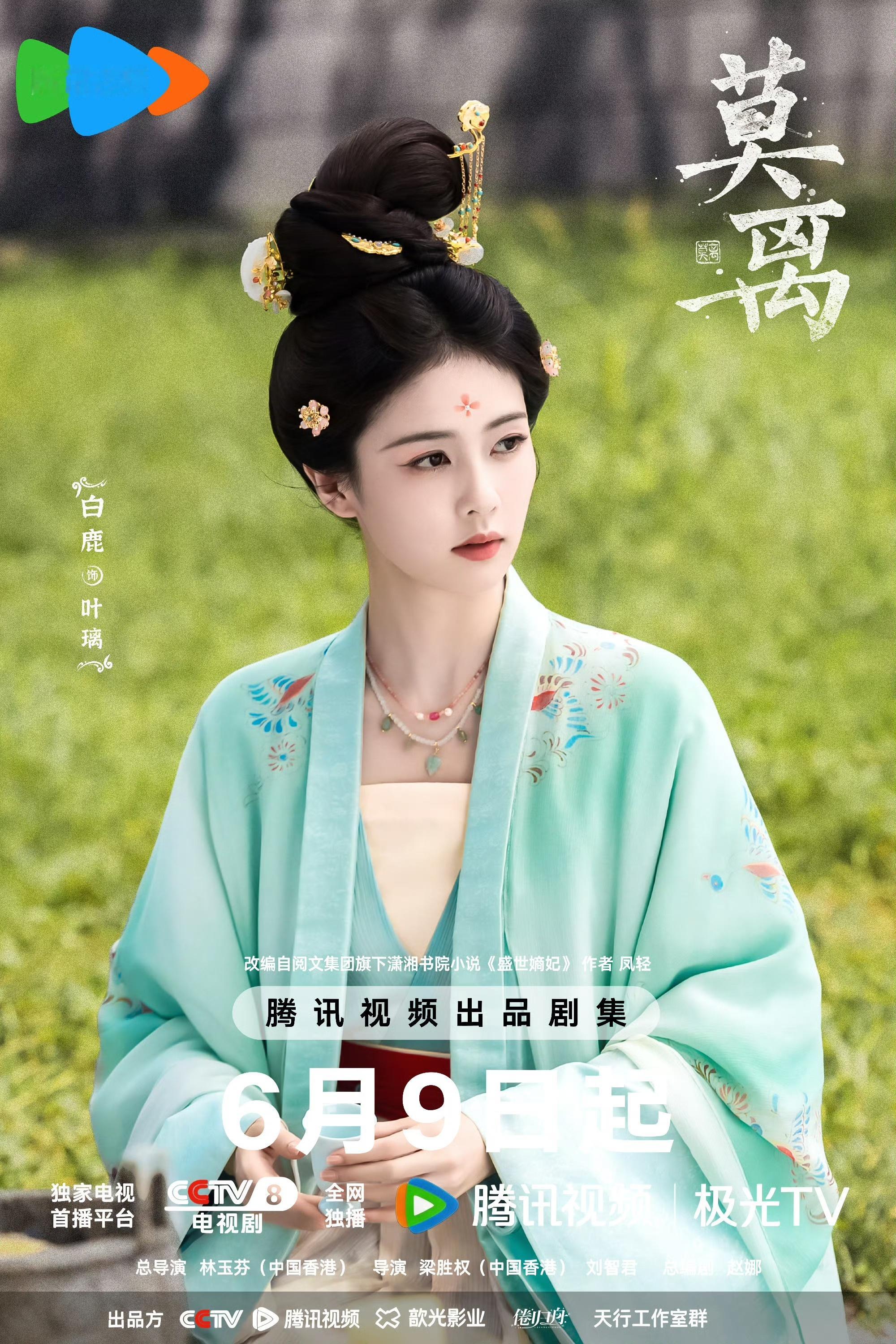 今天明天很重要！白鹿粉丝和剧粉需要全网铺30万+云包场，全网号召莫离开播界面充腾