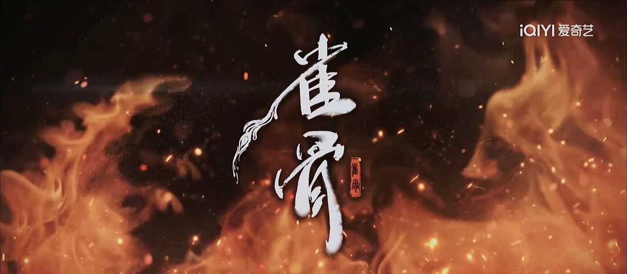 原来雀骨开播至今已经过去了75天。萧无衣雀骨侯明昊艾米谢嘉鱼 @侯明昊 @艾米 