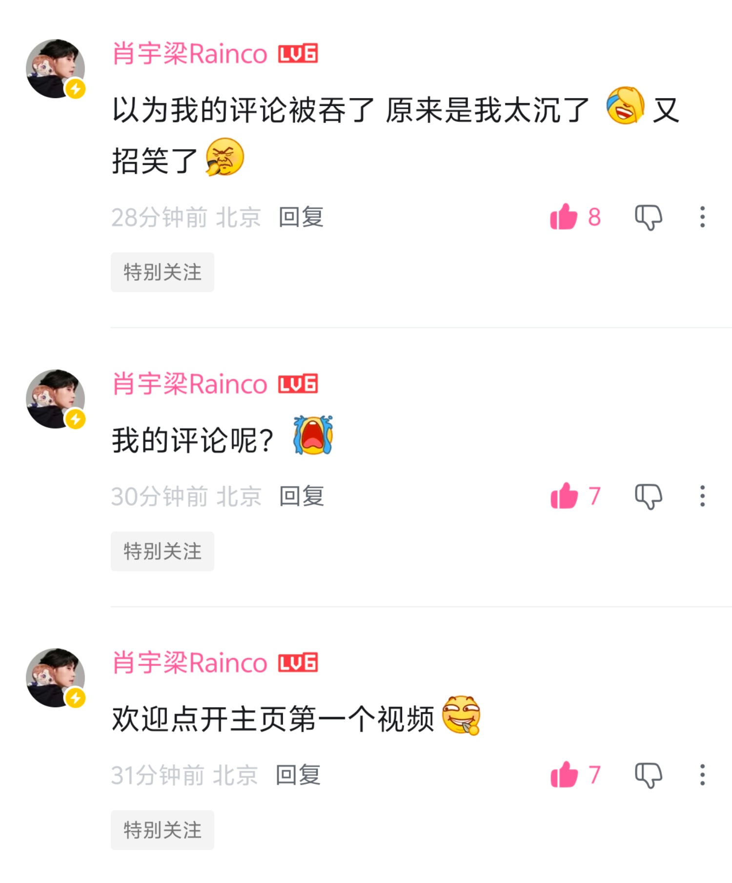 捉！在预告片的置顶回复里