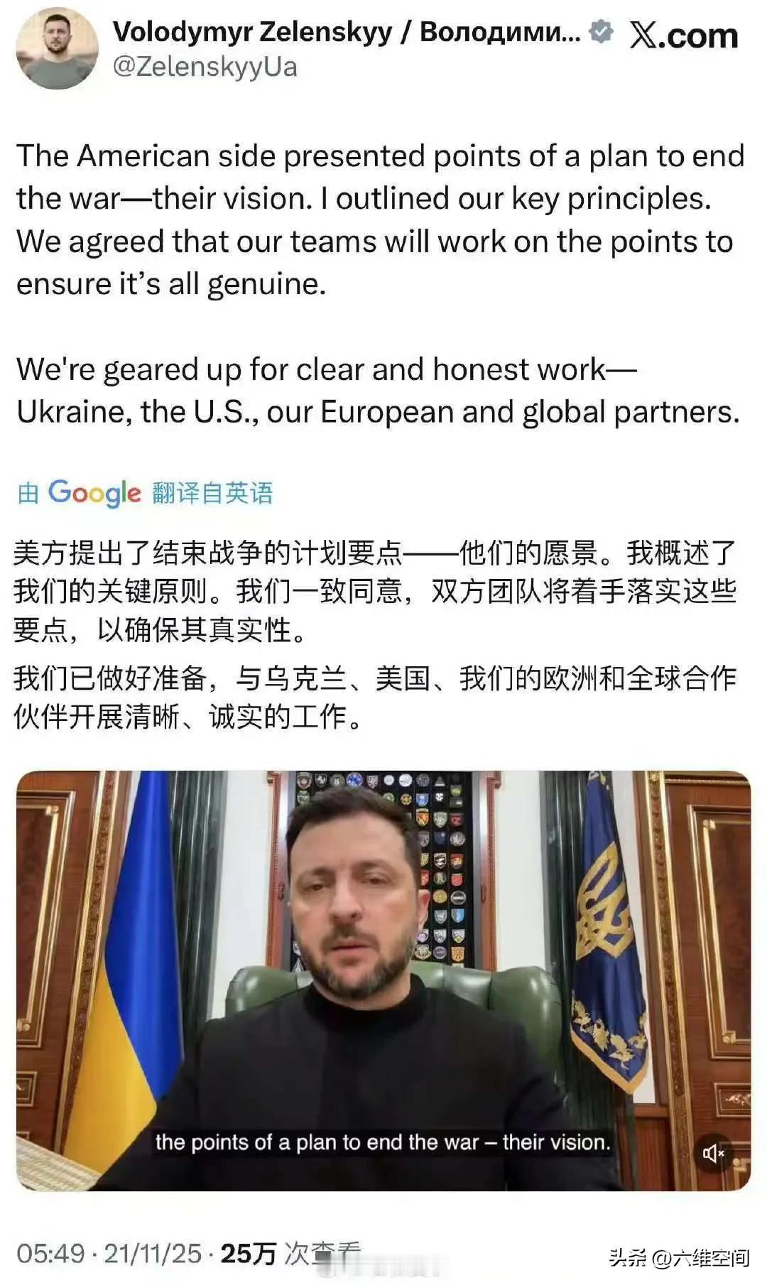 泽连斯基公开发文保证配合川普的28点计划！泽连斯基不知道还能活多久，现在基本没有