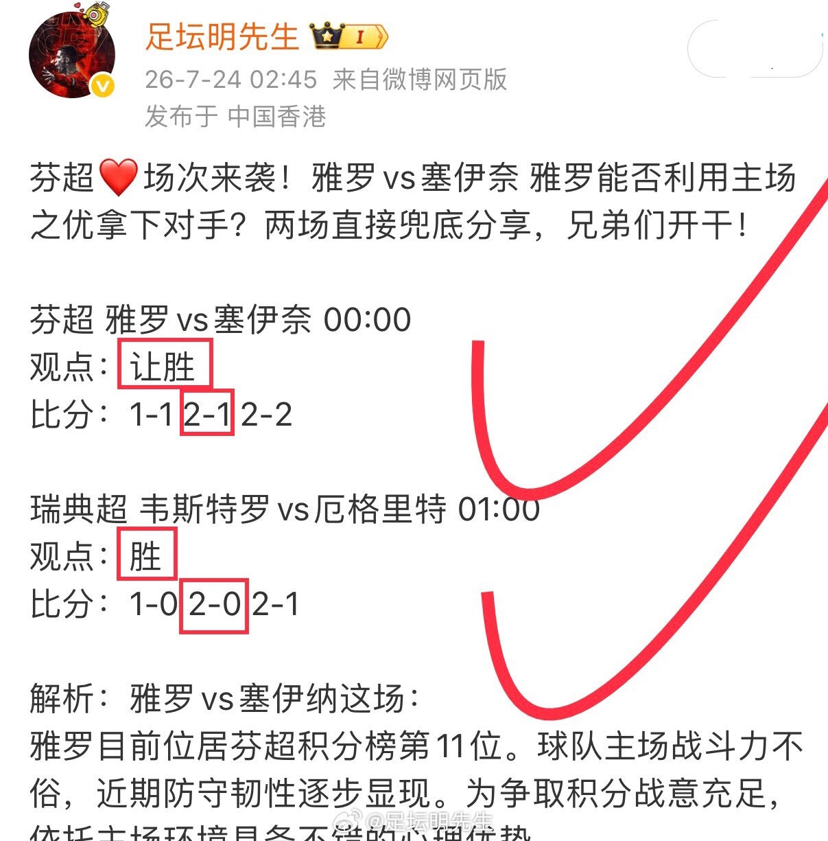 凌晨家人裙再次喜迎大丰收🎆！芬超以及瑞典超全部拿下无一翻车！两场赛事笔分更是轻