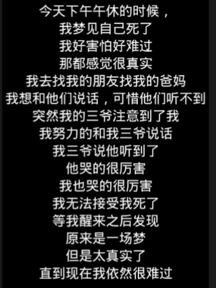 我梦见自己死了，可是我有很多事还没有做呢，我还没有结婚呢，我发现死后的...