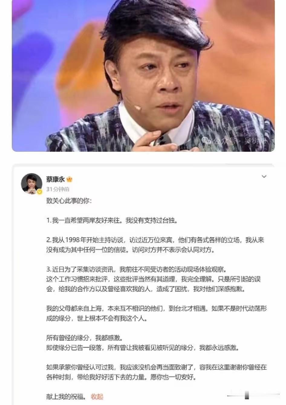 蔡康永正式回应来了，看了却让人彻底失望！
首先，他说“希望两岸友好来往”，其实谁