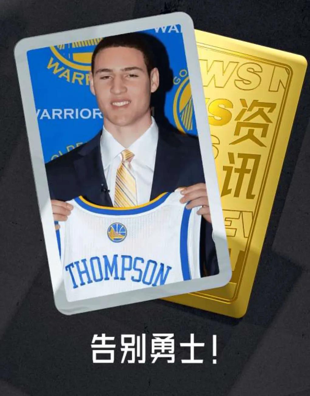 克莱告别勇士：“不要为结束而难过，要为发生过感到高兴！”

♦️作为克莱的球迷，