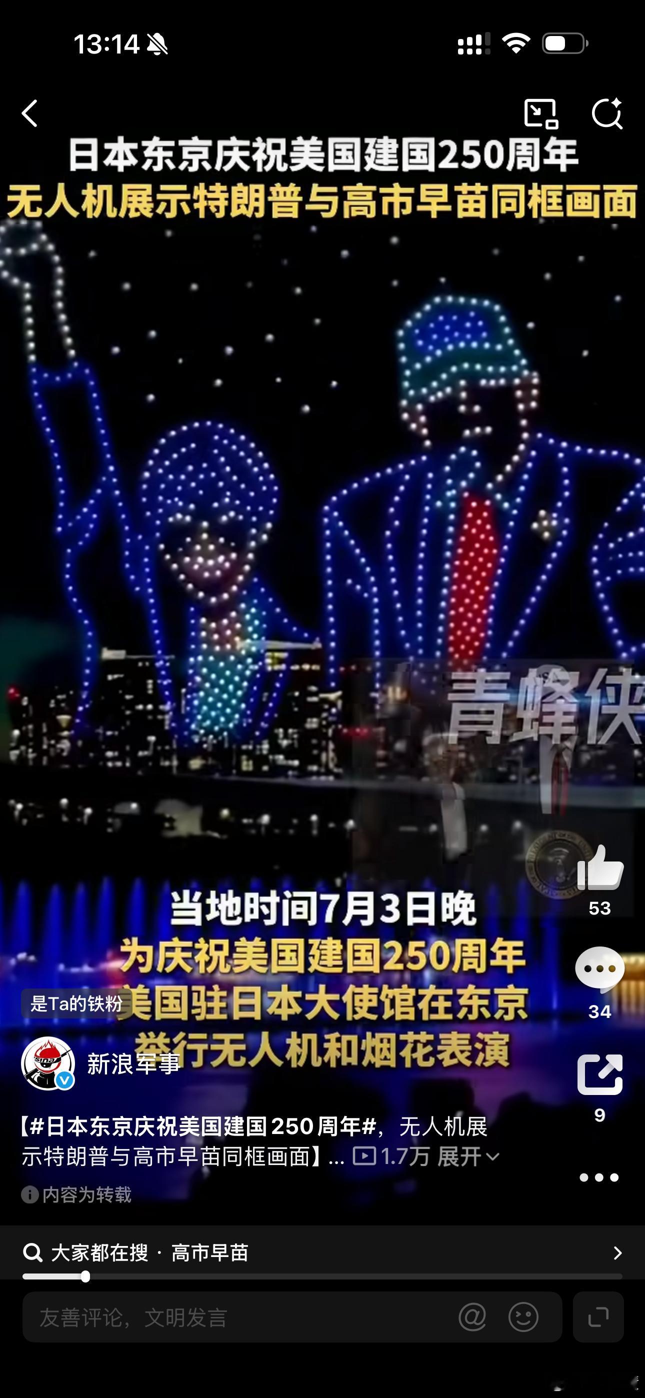 日本东京庆祝美国建国250周年美国庆生，东京上空出现特朗普与高市早苗同框！美国驻