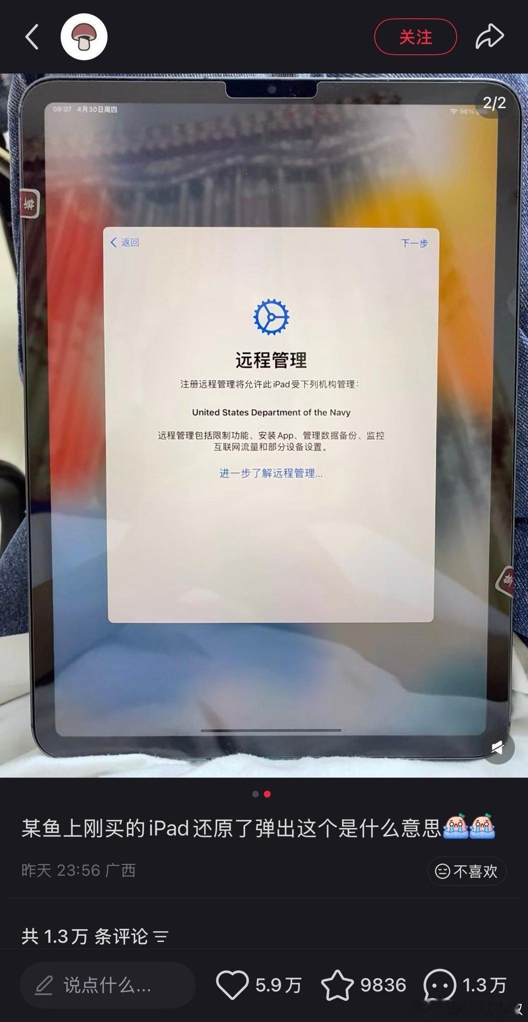 有人在海鲜市场上买到了大漂亮海军定制的iPad