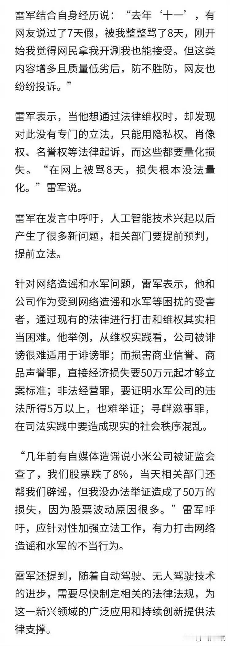 雷军谈国庆7天“AI雷军”骂了8天：应针对性加强立法，有力打击网络造谣和水军