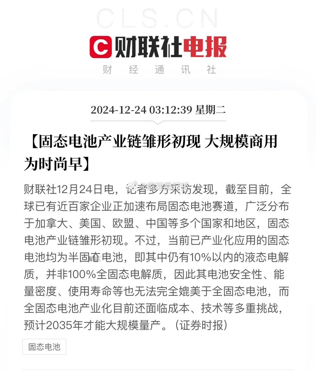 固态电池打开了全球竞争格局，欧美企业企图通过固态电池弯道超车，毕竟在锂离子电池时