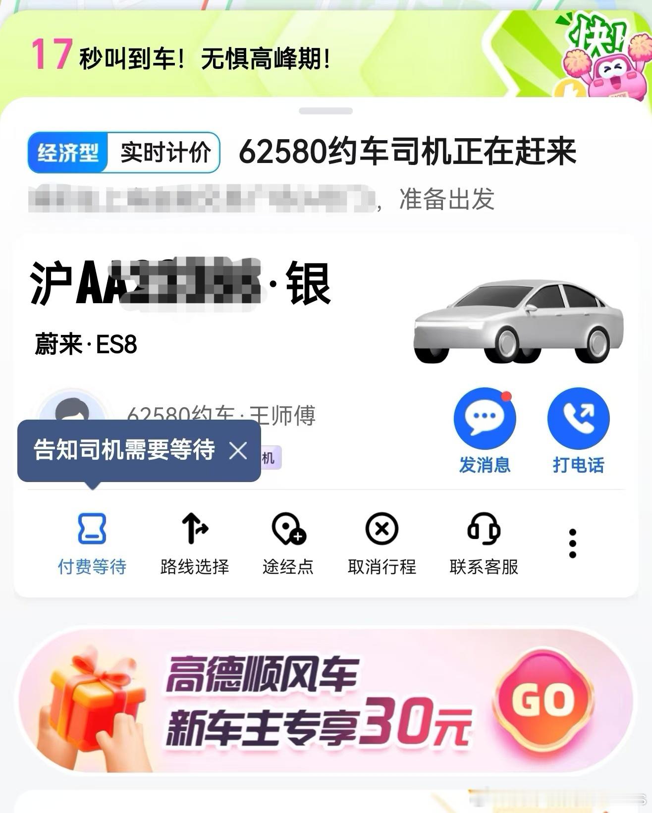咱就是说现在能打到的车是越来越高级了哈，蔚来ES8都能叫到了[doge]  ​​