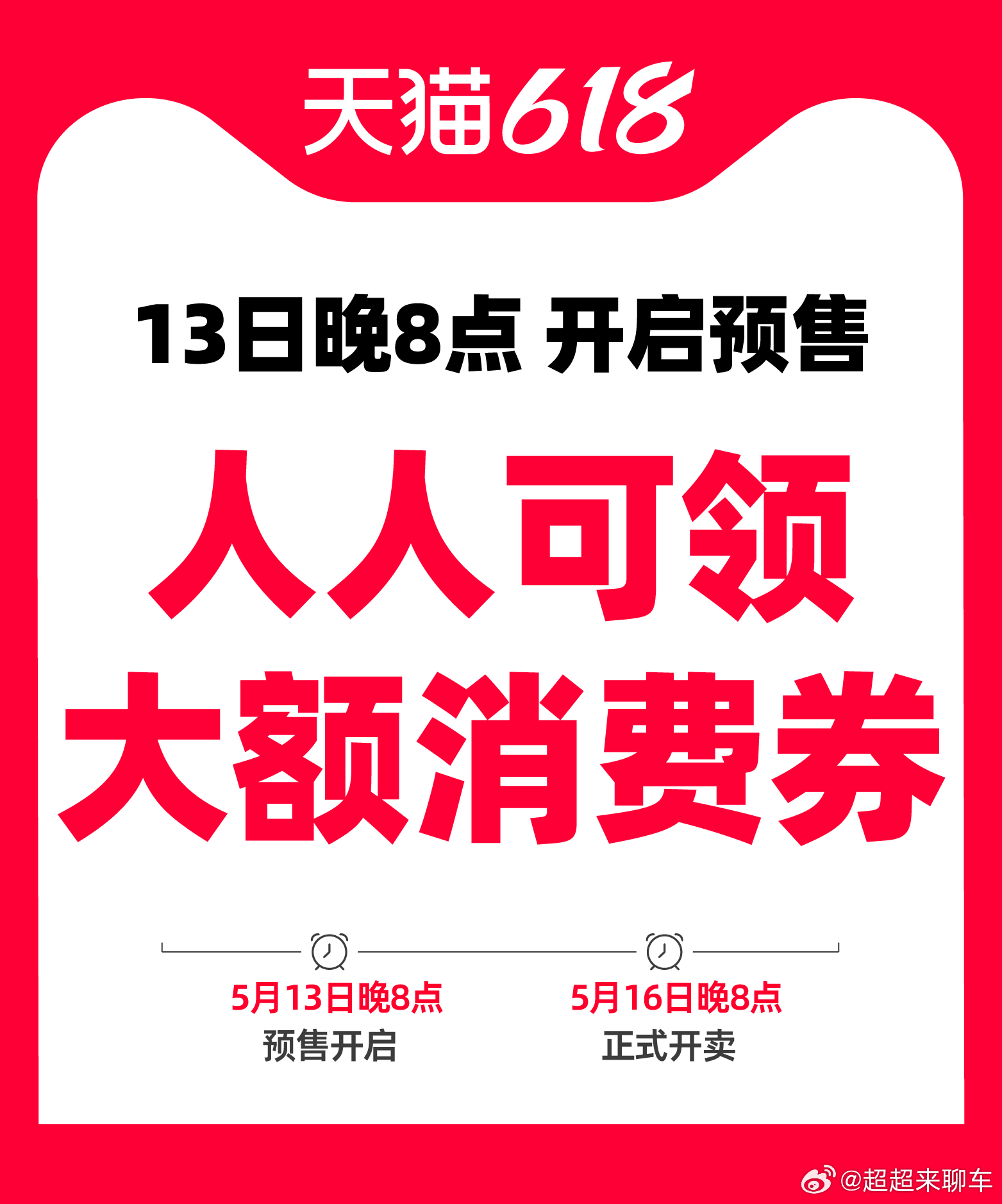 近五成消费者希望大促规则更简单今年天猫618真的是诚意满满！加上88VIP各种红