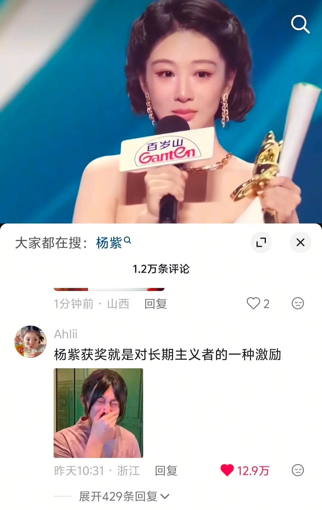 白玉兰视后杨紫的顶级路人缘疯狂展现，都在说早该拿奖了 