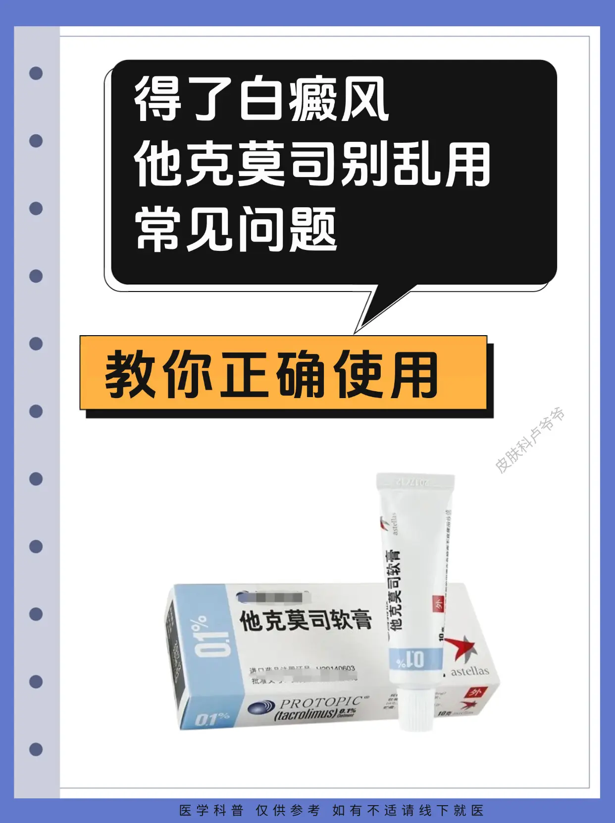 医学科普 白癜风 白癜风科普 硬核健康科普行动  医疗健康训练营