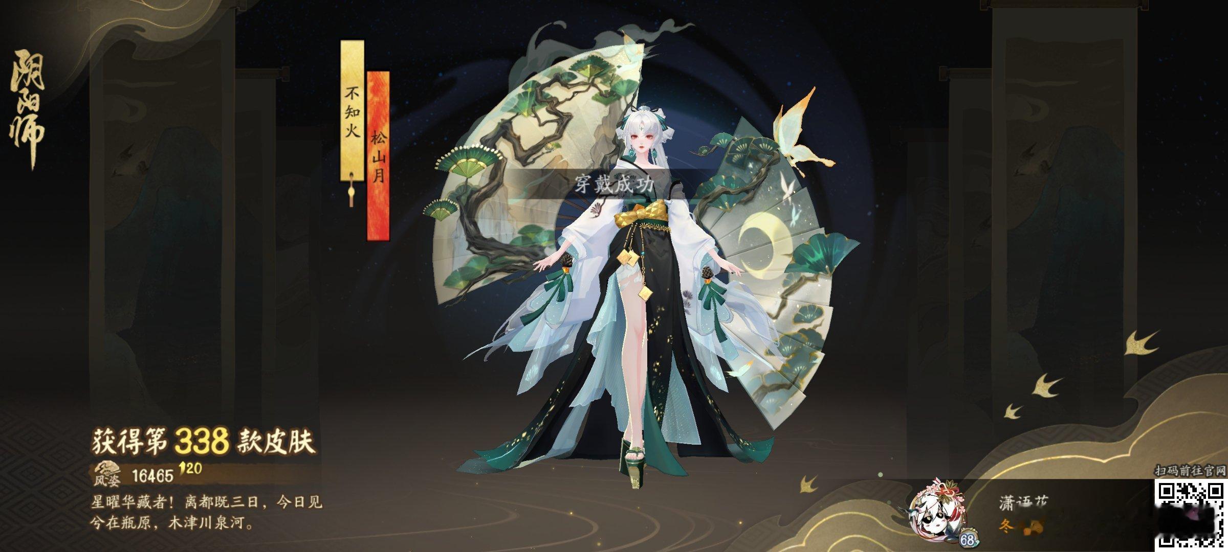 #阴阳师手游[超话]##阴阳师手游 星曜华藏者！离都既三日，今日见兮在瓶原，木津