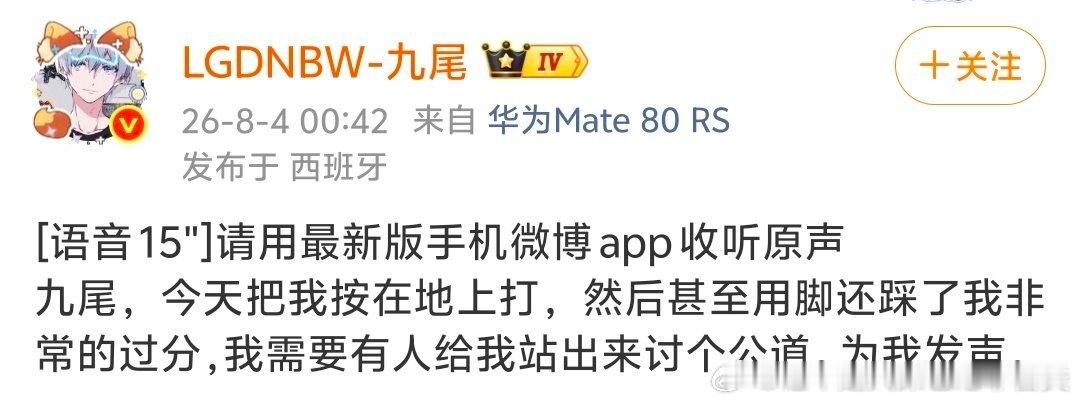 [语音15"]请用最新版手机微博app收听原声 