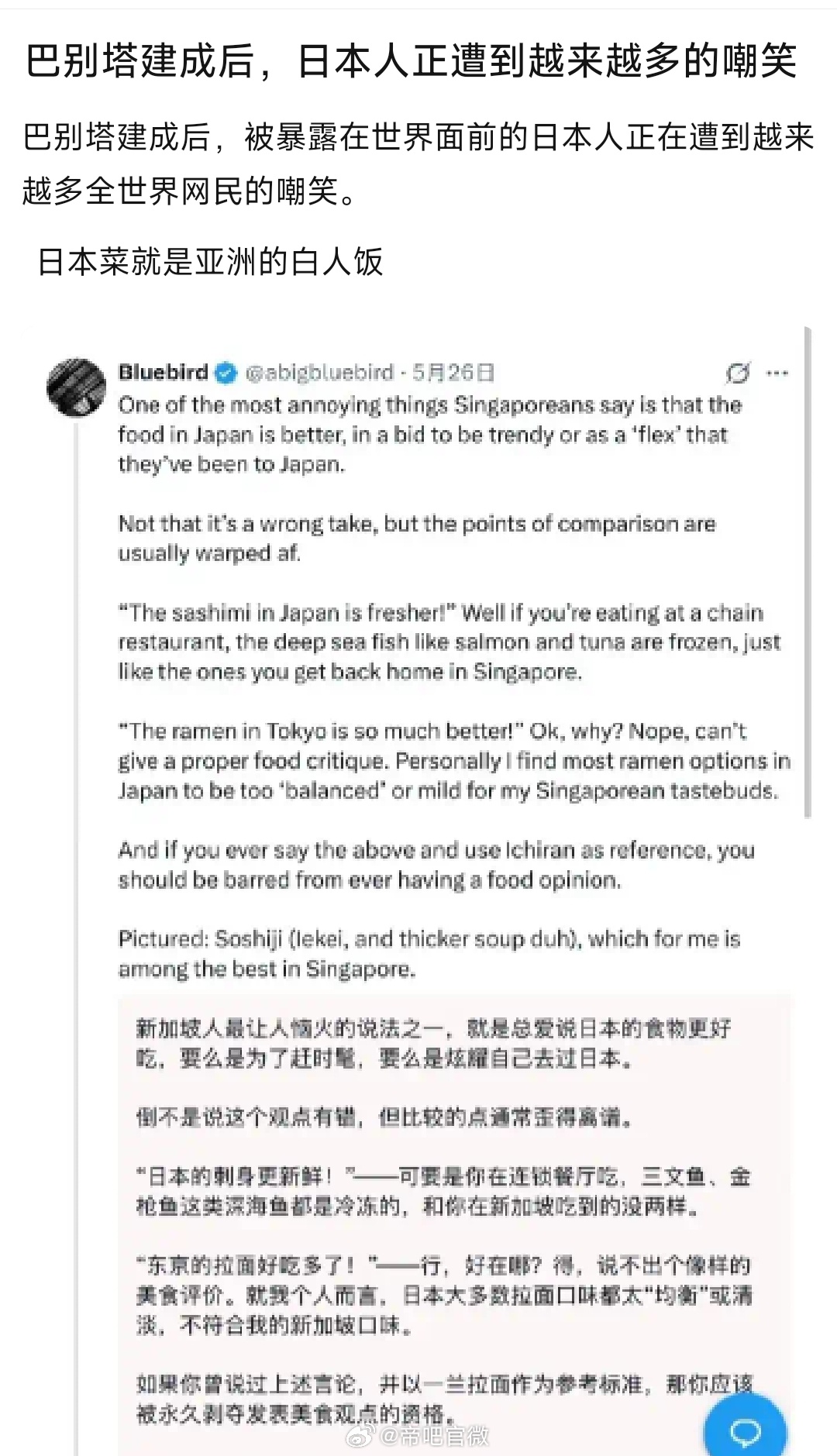 日本菜别的国家瞧不上，咱们有些人却当做高端菜，还是在和它有世仇的情况下，很难评。