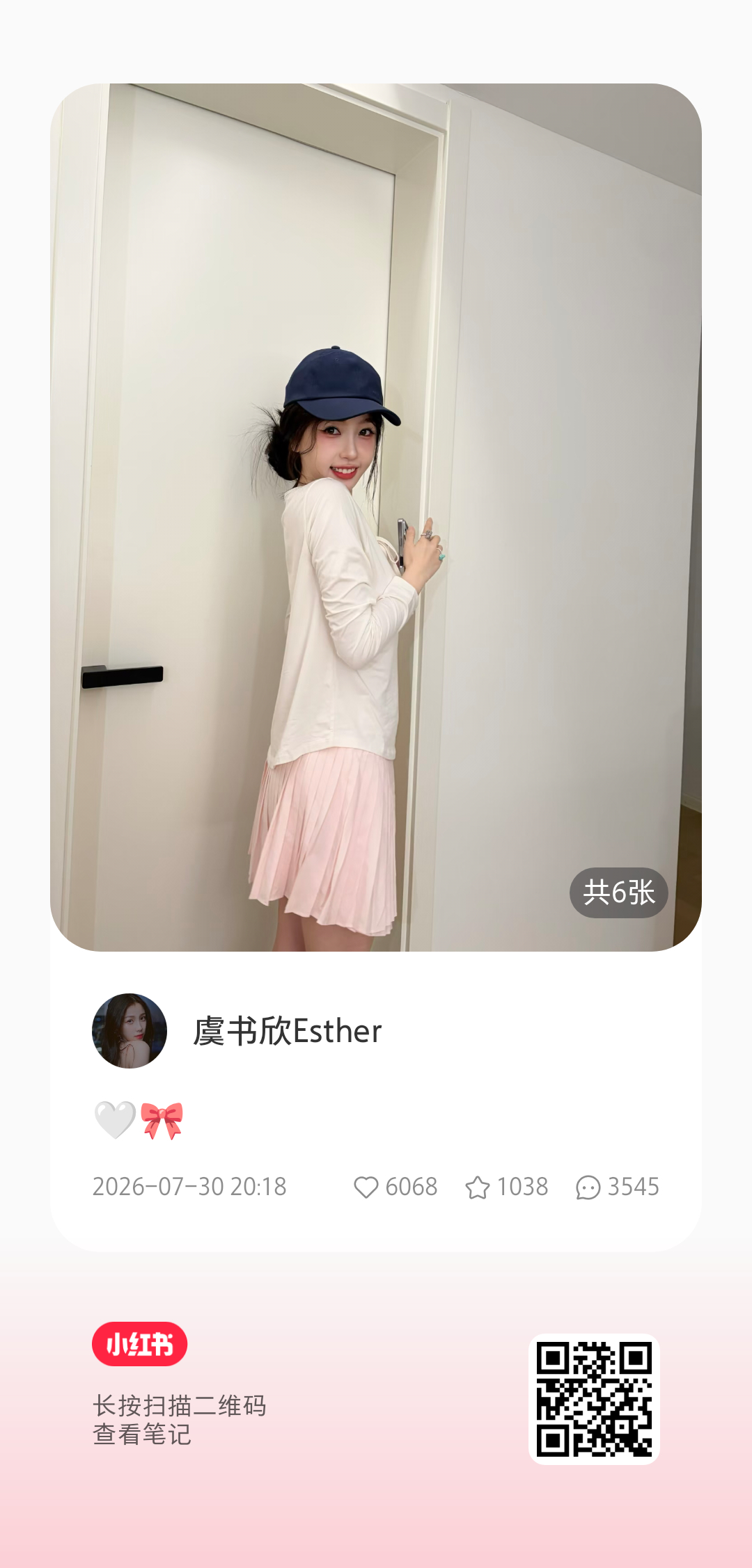 【20260730 虞书欣小🍠更新】🤍🎀虞书欣林晚星虞书欣﻿灿如繁星